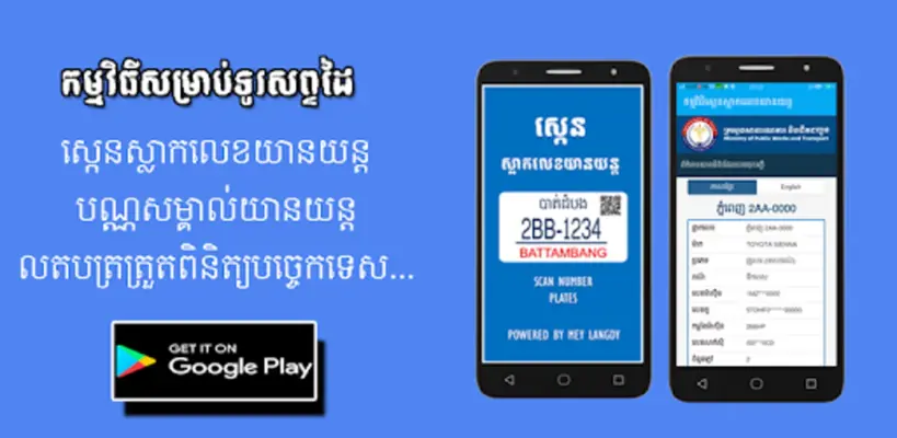 ស្កេនស្លាកលេខ android App screenshot 0