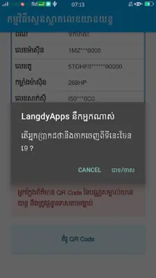 ស្កេនស្លាកលេខ android App screenshot 1