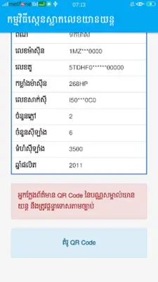 ស្កេនស្លាកលេខ android App screenshot 2