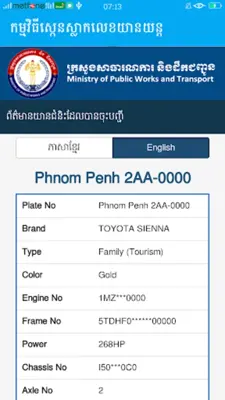 ស្កេនស្លាកលេខ android App screenshot 3