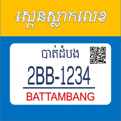 ស្កេនស្លាកលេខ android App screenshot 6